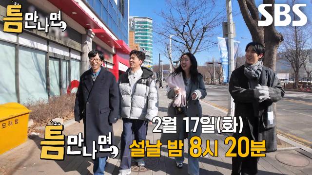 [2월 17일 예고] ‘SNL 남매’ 지예은×정상훈, 잔소리와 덕담 가득한 설날 특집!