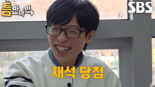 유재석, 밥값 내기에서도 게임 공포증 발동해 밥값 결제 당첨★