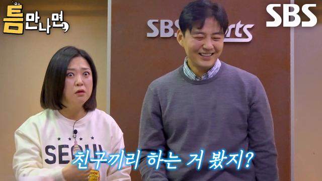 김숙×송은이×유연석, 틈 주인과 함께한 보너스 라운드에 미션 성공★