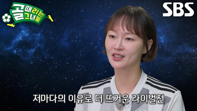“부담스러운 경기예요” 이혜정, 이적 후 처음 만난 ‘FC액셔니스타’에 긴장♨