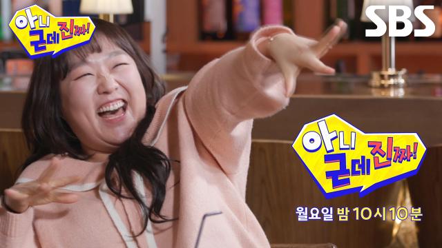 [2월 16일 예고] 임우일×미주×조현아, 치명적인 플러팅 난무하는 약육강식 미팅★