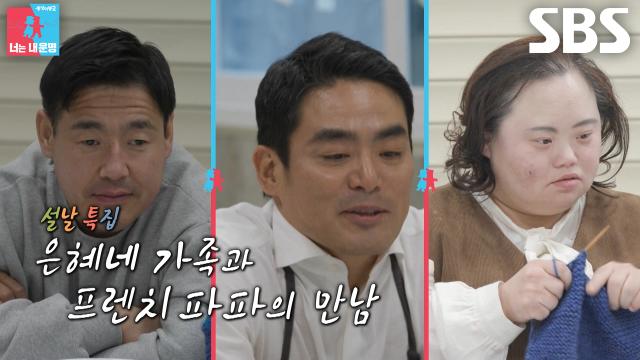 [2월 17일 예고] 서은혜×조영남, 초보 사장 도우러 온 프렌치 파파와 함께 카페 준비★