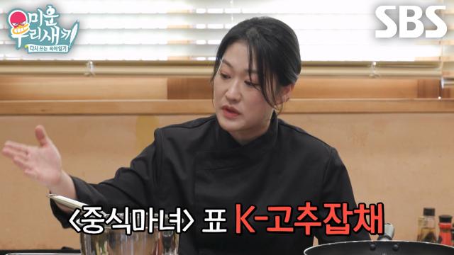 [선공개] 윤주모×중식 마녀, 흑백 셰프들의 설 명절 위해 준비한 특별한 요리↗