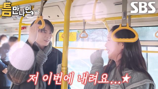 [44회 선공개] “저의 매력에 홀딱...” 지예은, 버스에서 유연석이랑 드라마 한 편 뚝딱♥ (ft. 조정석)