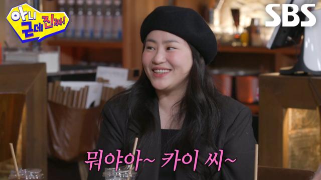 “나 오늘 한 명만 본다~” 조현아, 카이 향한 적극적인 구애♥ (ft. 3행시)