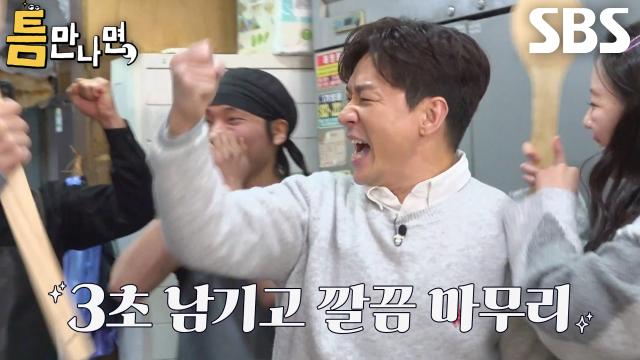 유재석×유연석×지예은×정상훈, 장시간 사투 끝에 깔끔하게 3단계 마무리!