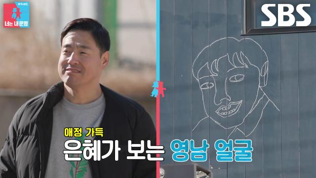 서은혜, 조영남 위해 사랑의 힘으로 강추위 이겨내며 벽화 작업♥