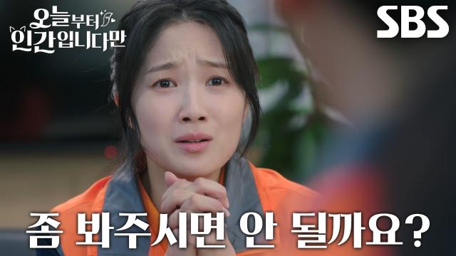 김혜윤, 하루 종일 마트에서 일했지만 실수로 인해 생긴 빚! 썸네일