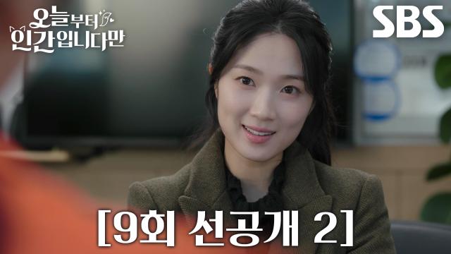 [9회 선공개 2] “다 잘해요” 김혜윤, 근로계약서 작성 후 자신 있게 외친 한마디↗ (ft. 인형탈 알바) 썸네일