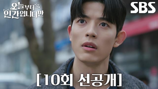 [10회 선공개] “걱정하지 마” 로몬, 김혜윤 복수 위해 다지는 비장한 각오♨ 