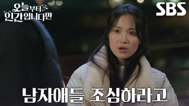 “다른 애는 없니?” 김혜윤, 인간 남자 따라다니는 이시우에 답답♨ 썸네일