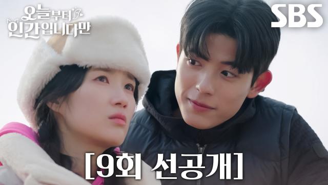 [9회 선공개] “멋있어 보이지 않아?” 로몬, 스트레칭 후 뻗은 김혜윤에 '폼생폼사' 구미호 꼬시는 한마디↗ 썸네일