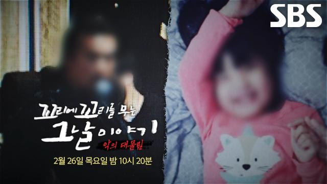 [2월 26일 예고] ‘연쇄 성폭행범’ 안용민의 강한 처벌 요구한 친딸이 벌인 충격적인 사건