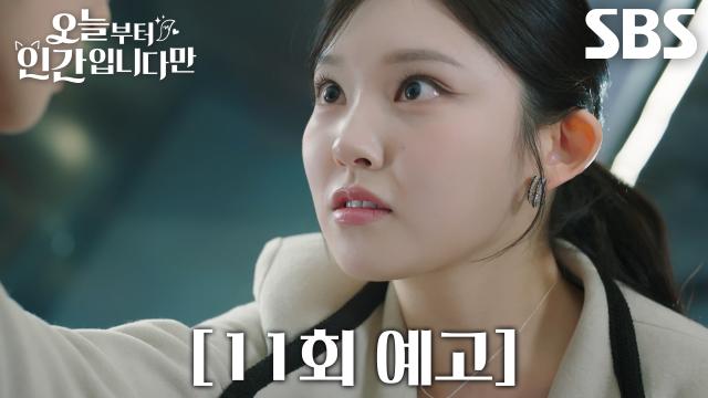 [11회 예고] “내 여우구슬 어디 뒀어?” 이시우, 김태우에 홀려 흑화 한 뒤 김혜윤 위협♨