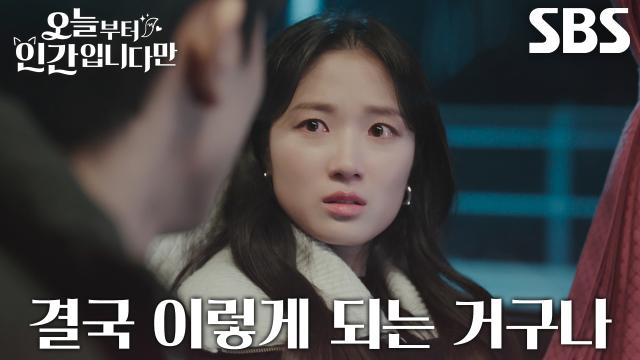 [절망 엔딩] 김혜윤, 꿈속에서 자신 향해 흉기 겨누는 로몬 암시하며 눈물