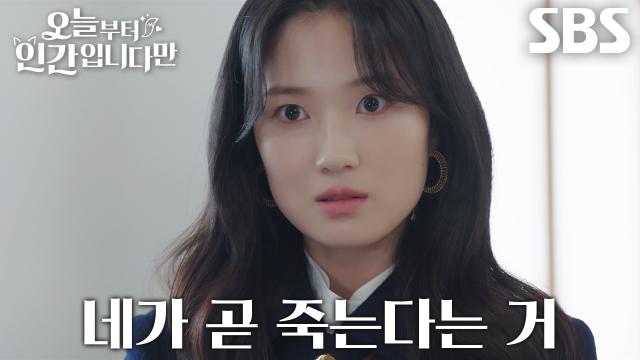 “너도 아는구나?” 김혜윤, 장동주의 검은 속내 간파 후 거래 제안!