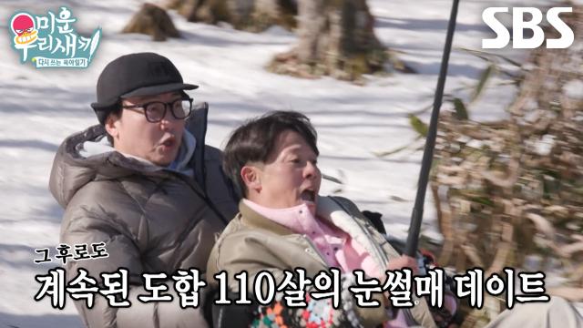 [선공개] 이재훈×탁재훈, 동심으로 돌아가 자연에서 즐기는 눈썰매 데이트★