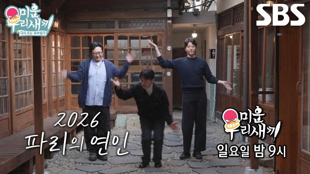 [3월 1일 예고] 허경환, 박신양×이동건에게 본인 유행어 전파 시작★