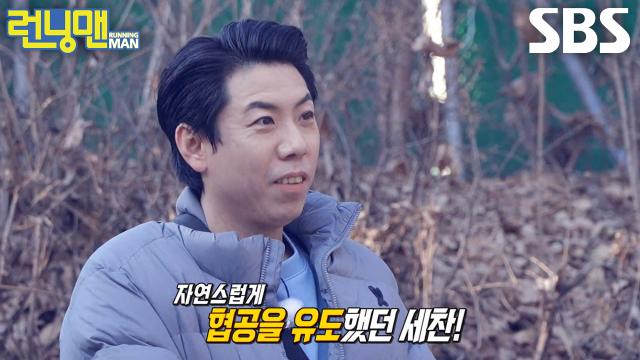 ‘쌥쌥이’ 양세찬, 유재석의 지원 사격 덕분에 하하 이름표 제거 성공★