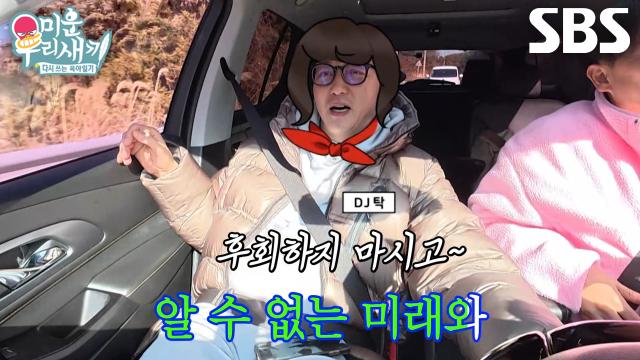 탁재훈×이재훈, 드라이브 중 찰떡 호흡 선보이며 부른 <내가 선택한 길>♬