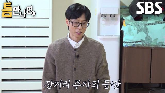 [45회 선공개] ‘내가 멀리 보내놓으니까~’ 유재석, 엄청난 비거리로 베개 보낸 후 의기양양!