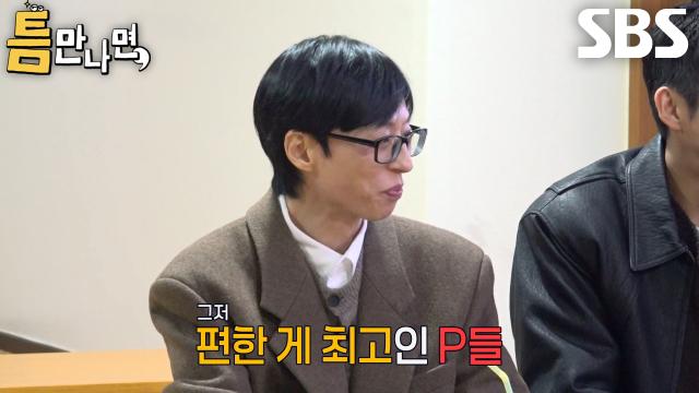 유재석, 틈 주인과 잘 맞는 티키타카로 만들어낸 피해자↗(ft. MBTI)