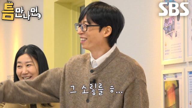 ‘민망했어..’ 유재석, 미션 도중에 호들갑 떠는 주종혁에 대리 민망↘