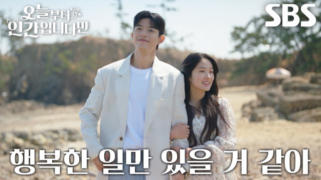 [해피 엔딩] “너만 내 옆에 있으면 돼” 로몬×김혜윤, 운명처럼 다시 시작된 행복!