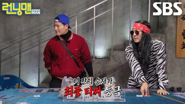 김종국 VS 하하, 히든카드 하나로 결정될 2026 타짜 우승자★