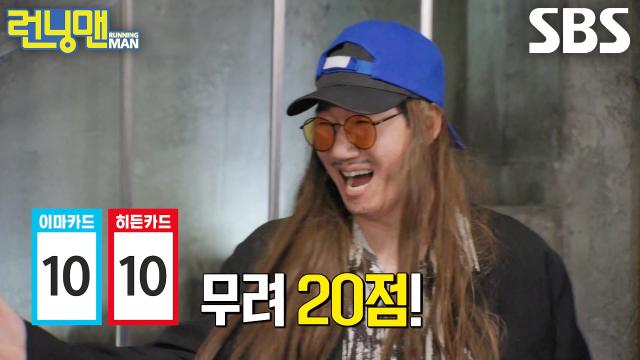 ‘아잇 뭐야아아아!!!’ 지석진, 최고점 승리 중 리셋권 사용한 유재석에 허탈↘