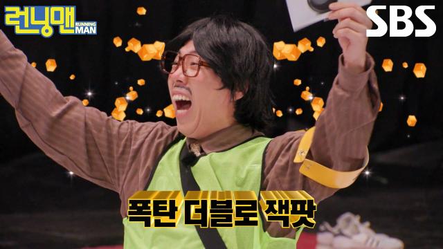 “제발!!!” 양세찬, 송지효 폭탄 자리 예측 성공하며 황금 열쇠 사용!