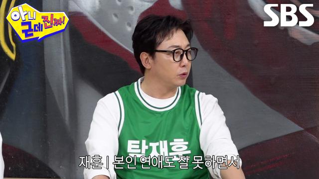 “남의 연애 참견할 자격이...” 탁재훈, 연애 프로그램 하는 서장훈에 의문