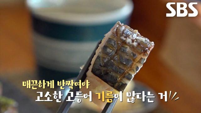 김근호 셰프가 추천하는 ‘고등어 봉초밥 달인’의 고등어 조리 방법★