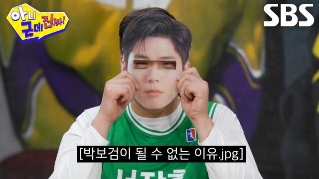 “캐릭터.. 토크쇼..?” 서장훈, 박보검 얼굴로 확인하는 눈코입 테스트★