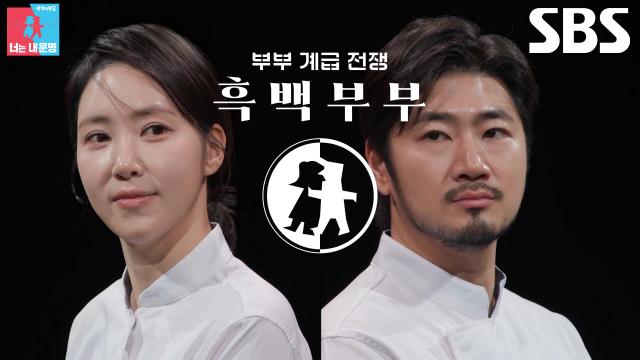 ‘10년 차 부부’ 김희은×윤대현, 둘 사이의 미묘한 계급 전쟁♨