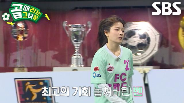 벤, 시은미와 일대일 상황에서 아쉽게 놓친 행운의 기회↘