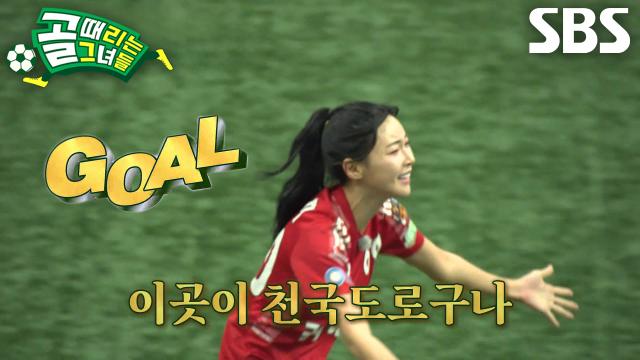 김민지, 단단한 수비 발판 삼아 완벽하게 만들어낸 역습! 썸네일