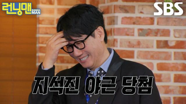 ‘지상무’ 지석진, 런닝맨 멤버들 웃음 터지게 한 야근 룰렛 당첨↗ (ft. 하하)
