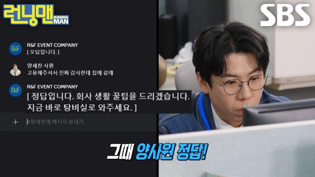 ‘MZ사원’ 양세찬×지예은, 신조어 ‘고진감래’ 의미 맞히며 회사 꿀팁 획득↗