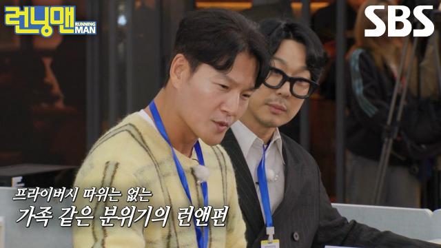 “한 가족이야!” 김종국, 프라이버시 언급한 양세찬에 단호한 한마디↗ (ft. 비밀 연애)