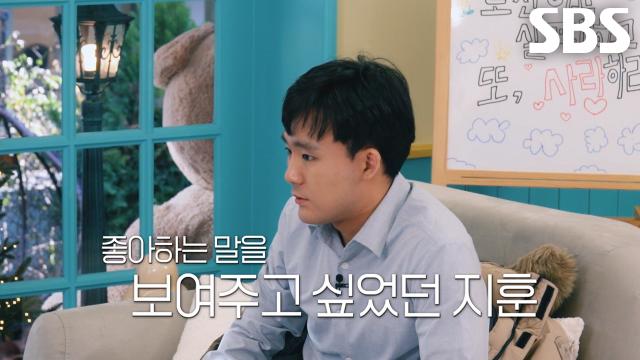 유지훈, ‘상담소장’ 이효리×이상순에게 자신이 좋아하는 말 보여주며 만족!