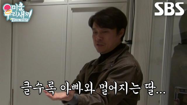 ‘지금이야 뽀뽀하고...’ 최대철, ‘딸 아빠’ 이동건에게 현실적인 조언! (ft. 시험관)