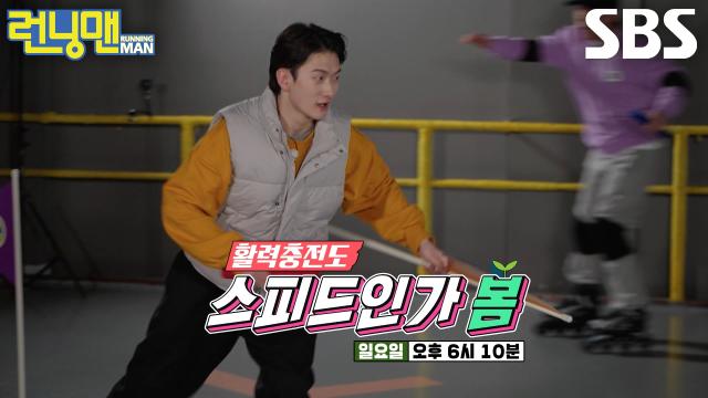 [3월 15일 예고] 런닝맨 멤버들, ‘빙상 영웅’ 최민정×노도희×이준서×이정민×신동민과 치열한 승부♨