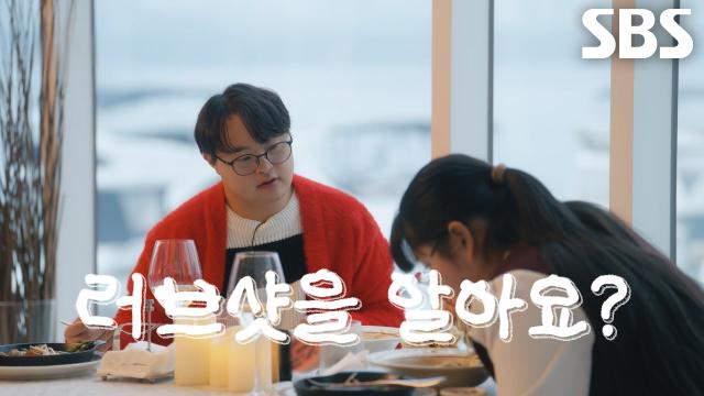 정지원, 드라마에서 본 로맨틱한 장면 따라 하기 위해 러브샷 도전♥