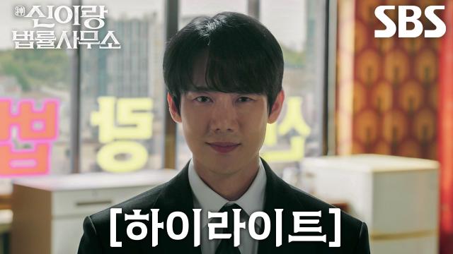 [하이라이트] ‘이제 누구든 찾아오세요’ 유연석, 억울한 영혼들을 위한 ‘신들린’ 변호사!