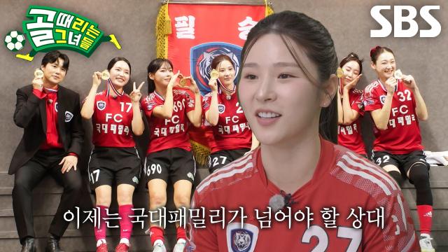 FC국대패밀리, ‘전 감독’ 백지훈에게 전한 각오! (ft. 전술 노트)