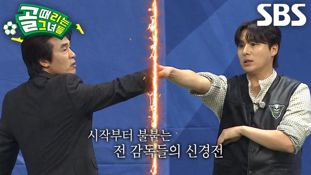 FC국대패밀리 VS FC탑걸무브먼트, 경기 시작부터 ‘볼 소유권’ 두고 벤치 클리어링♨