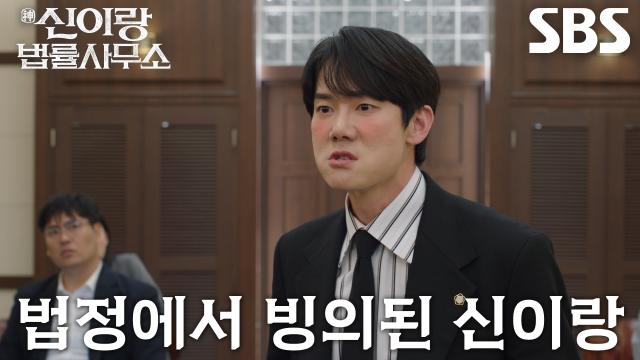 [빙의 엔딩] 유연석, 법정에서 이솜과 대립하다 분노한 허성태에 빙의!