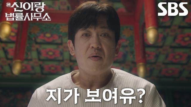 허성태, 법률사무소 개업한 유연석 앞에 귀신 의뢰인으로 등장!