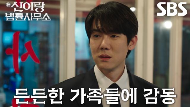 유연석, 면접 보고 온 자신을 따뜻하게 반겨주는 가족들에 감동♥